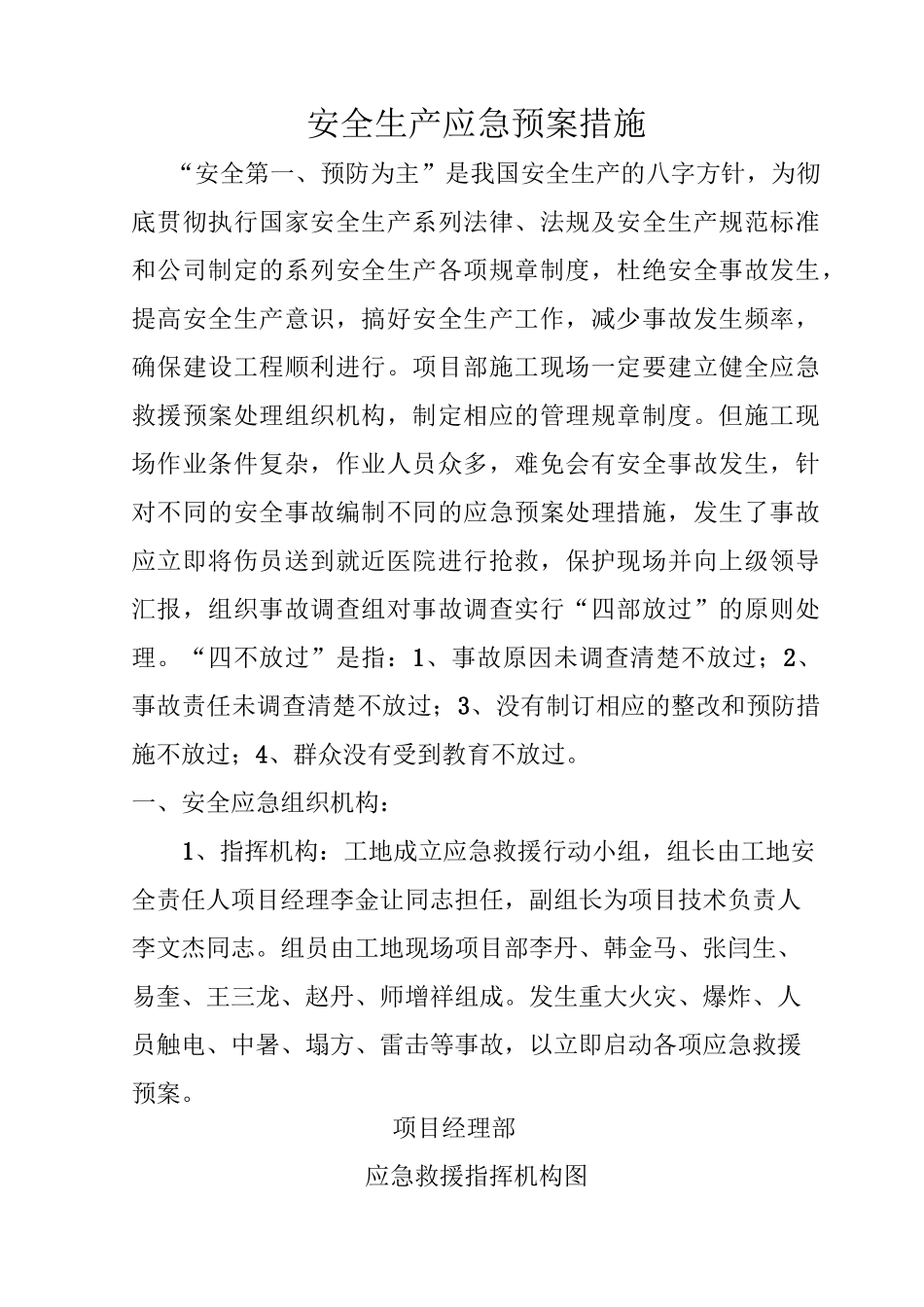 土地 安全应急预案_第2页