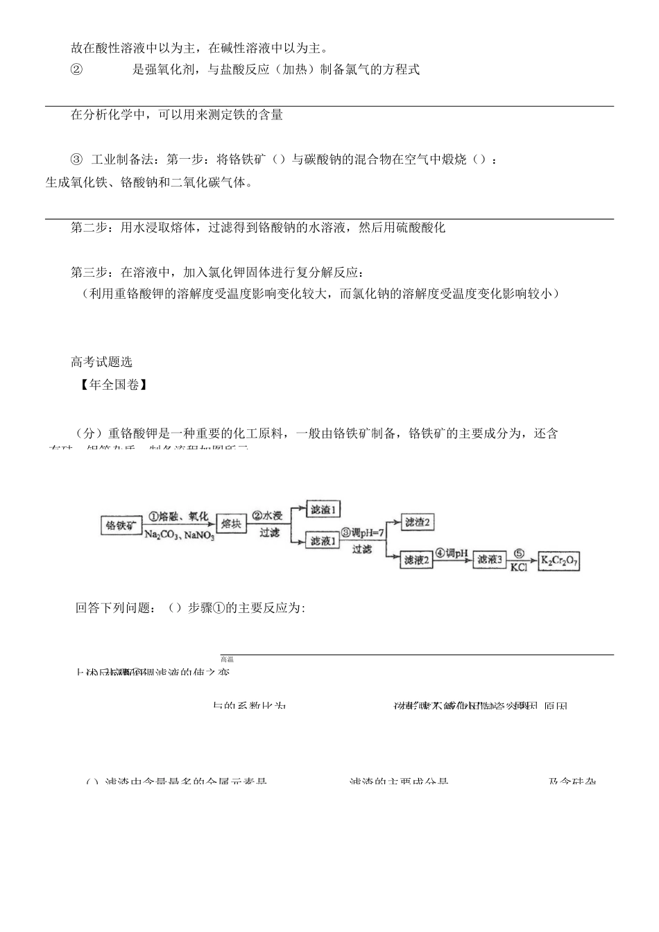 铬及其化合物性质(补充))_第2页