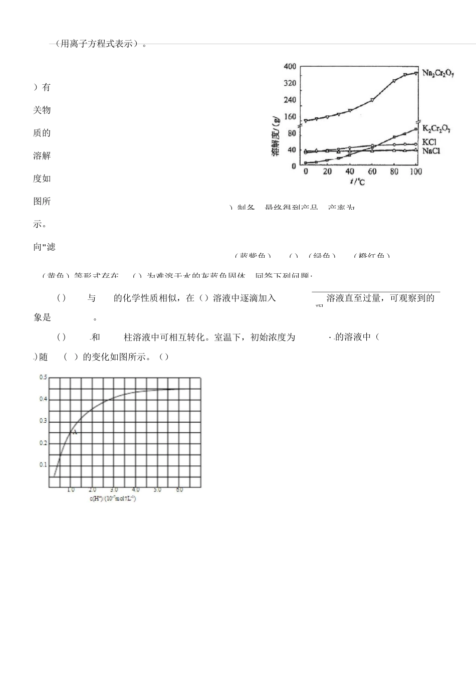 铬及其化合物性质(补充))_第3页