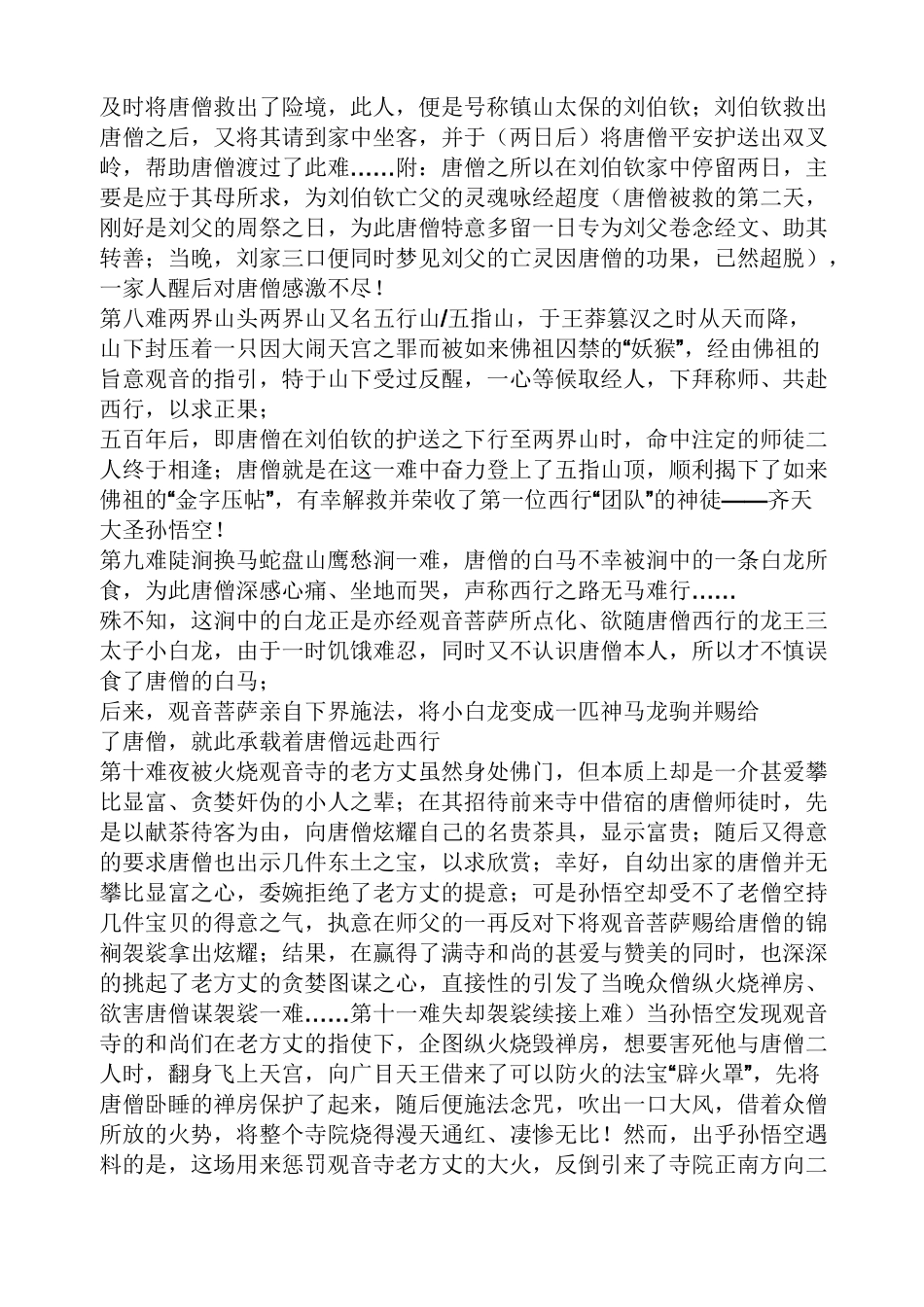 西游记81难概括人物地点事件结果_第2页