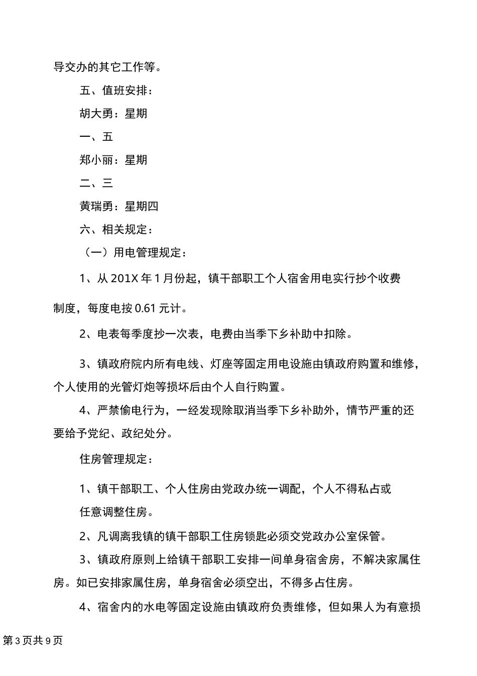 后勤管理工作方案_第3页