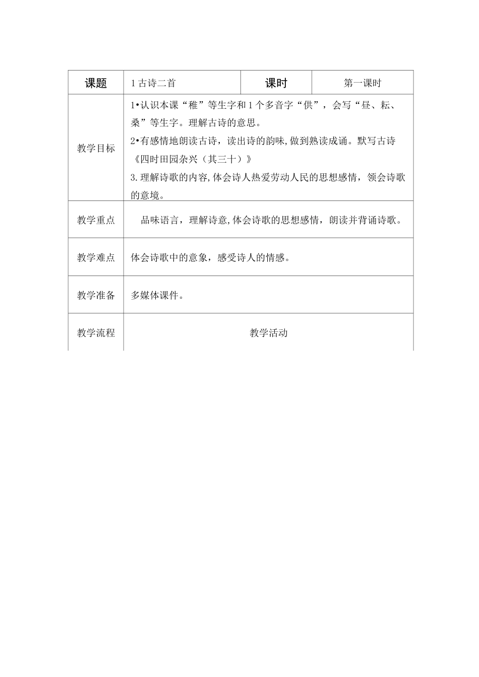 统编版 五年级语文 下册教案_第1页