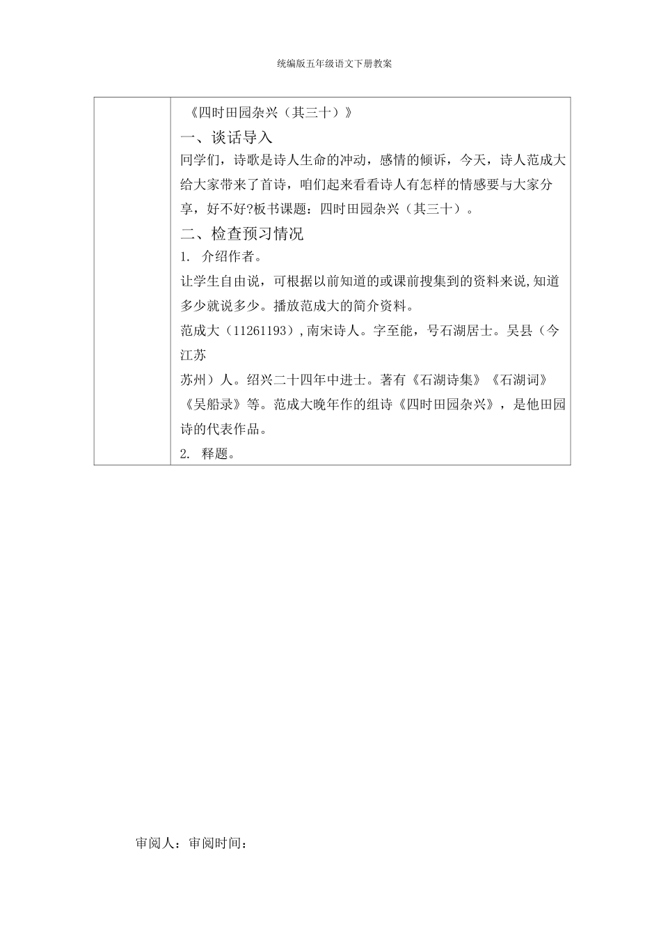 统编版 五年级语文 下册教案_第2页