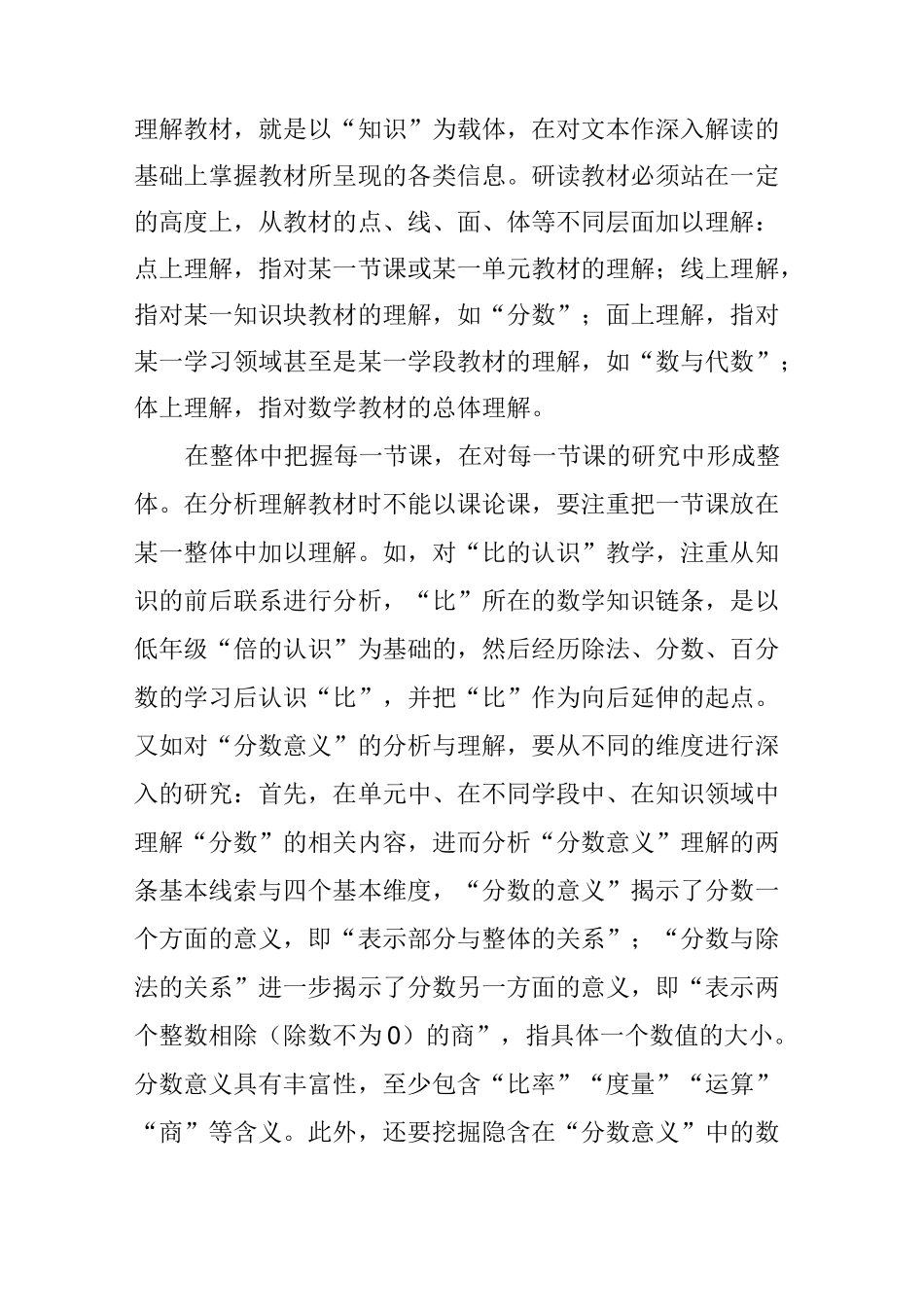 为数学理解而教_第2页