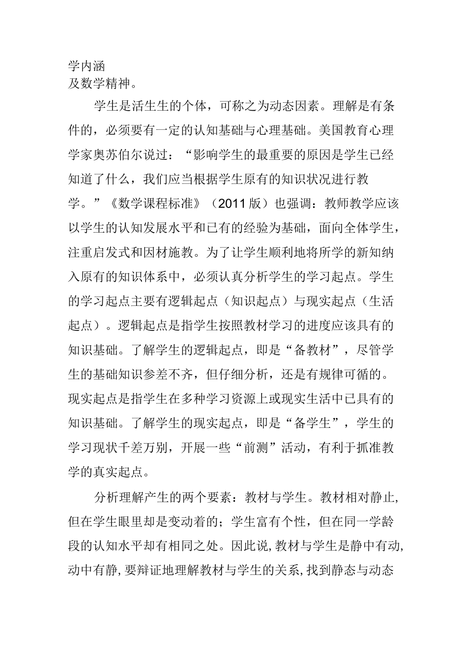 为数学理解而教_第3页