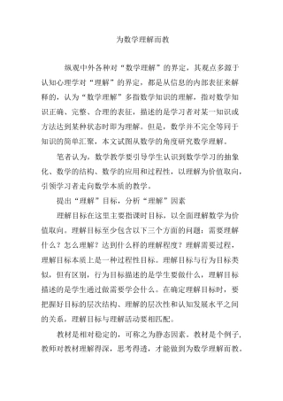 为数学理解而教