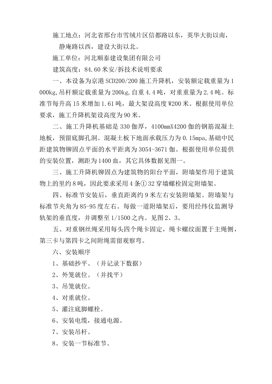 外用电梯安装与拆除施工方案_第2页