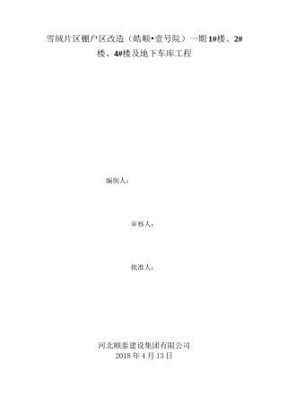 外用电梯安装与拆除施工方案