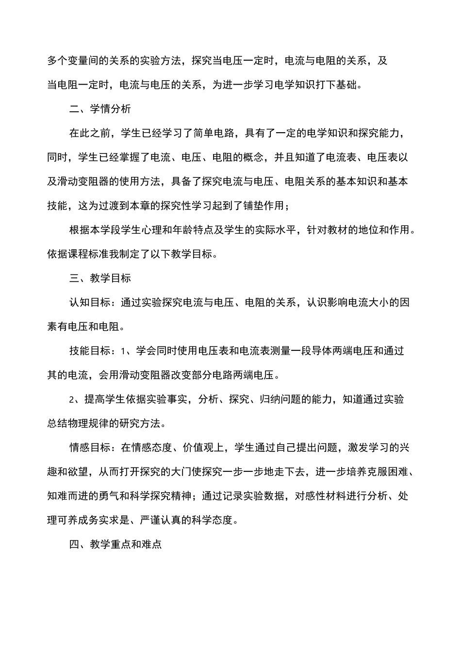 电流与电压电阻关系说课稿_第2页