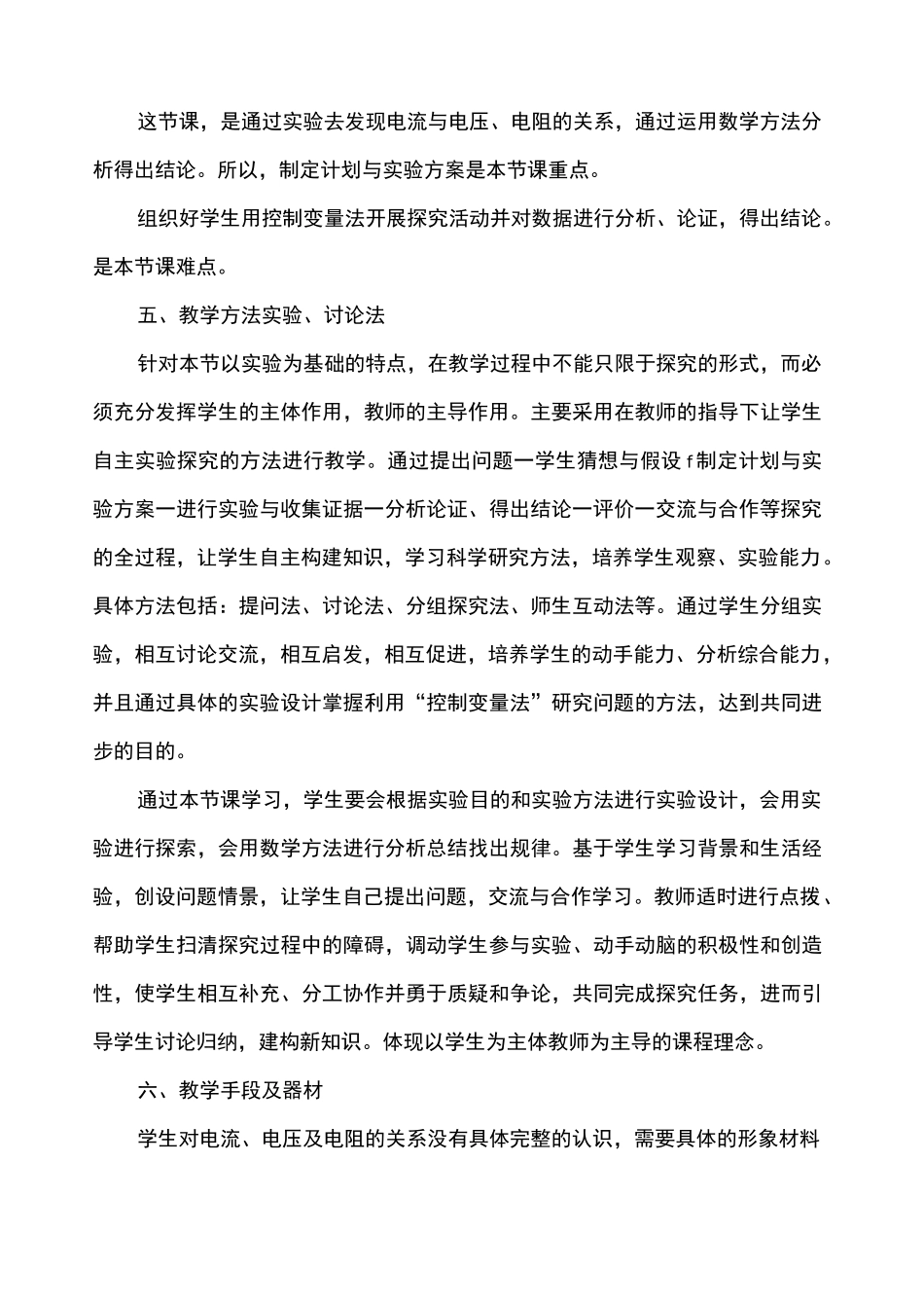 电流与电压电阻关系说课稿_第3页