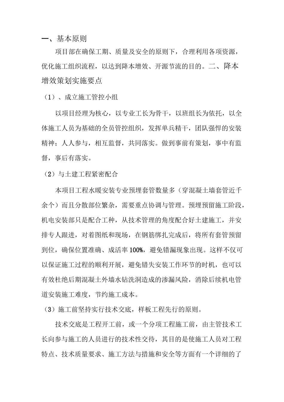 XX安装项目降本增效策划书_第2页