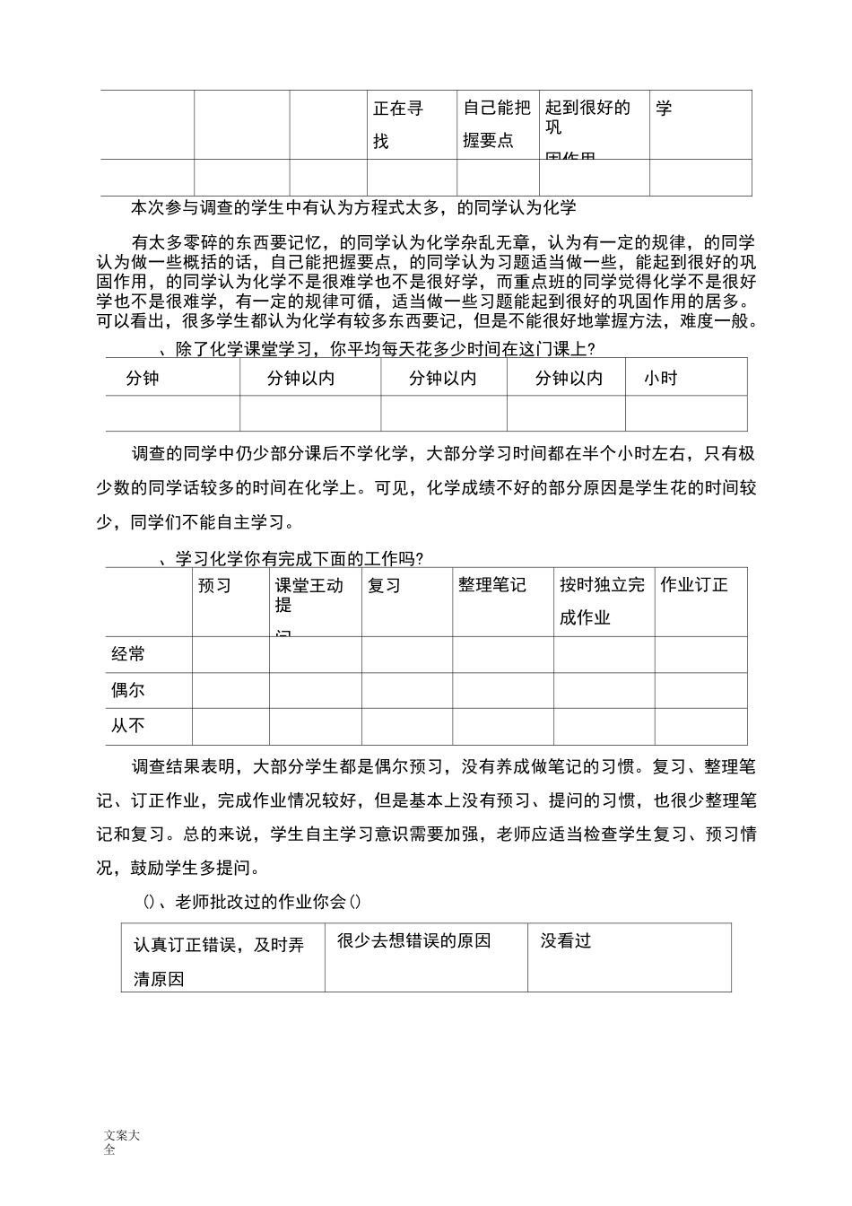 高中化学学习情况调研报告材料_第2页