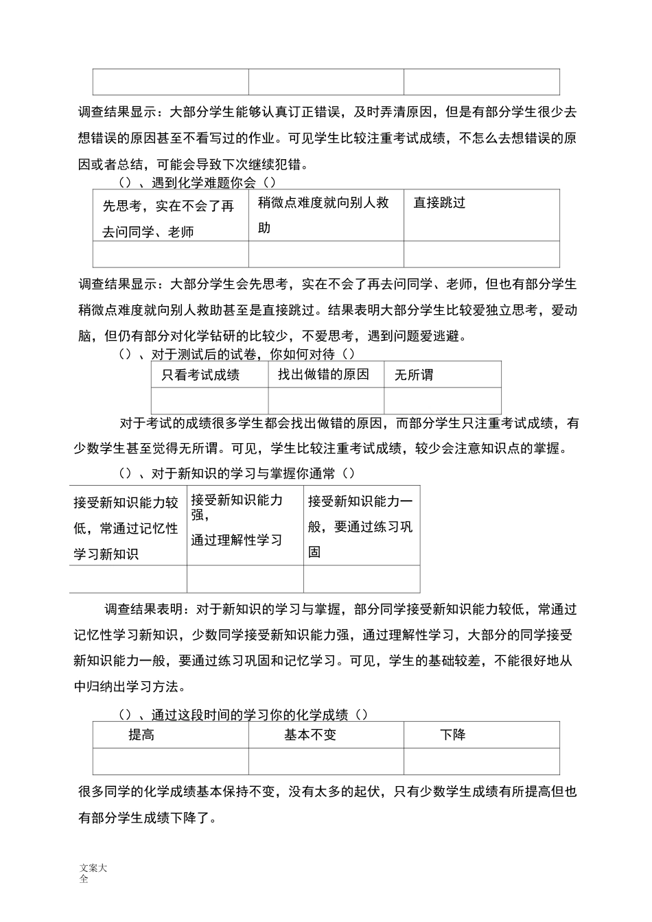 高中化学学习情况调研报告材料_第3页