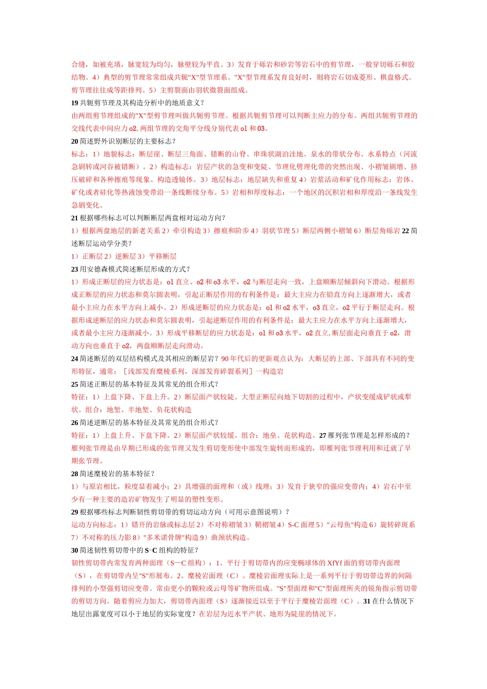 构造地质学问答题_第3页