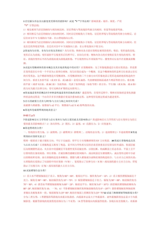 构造地质学问答题