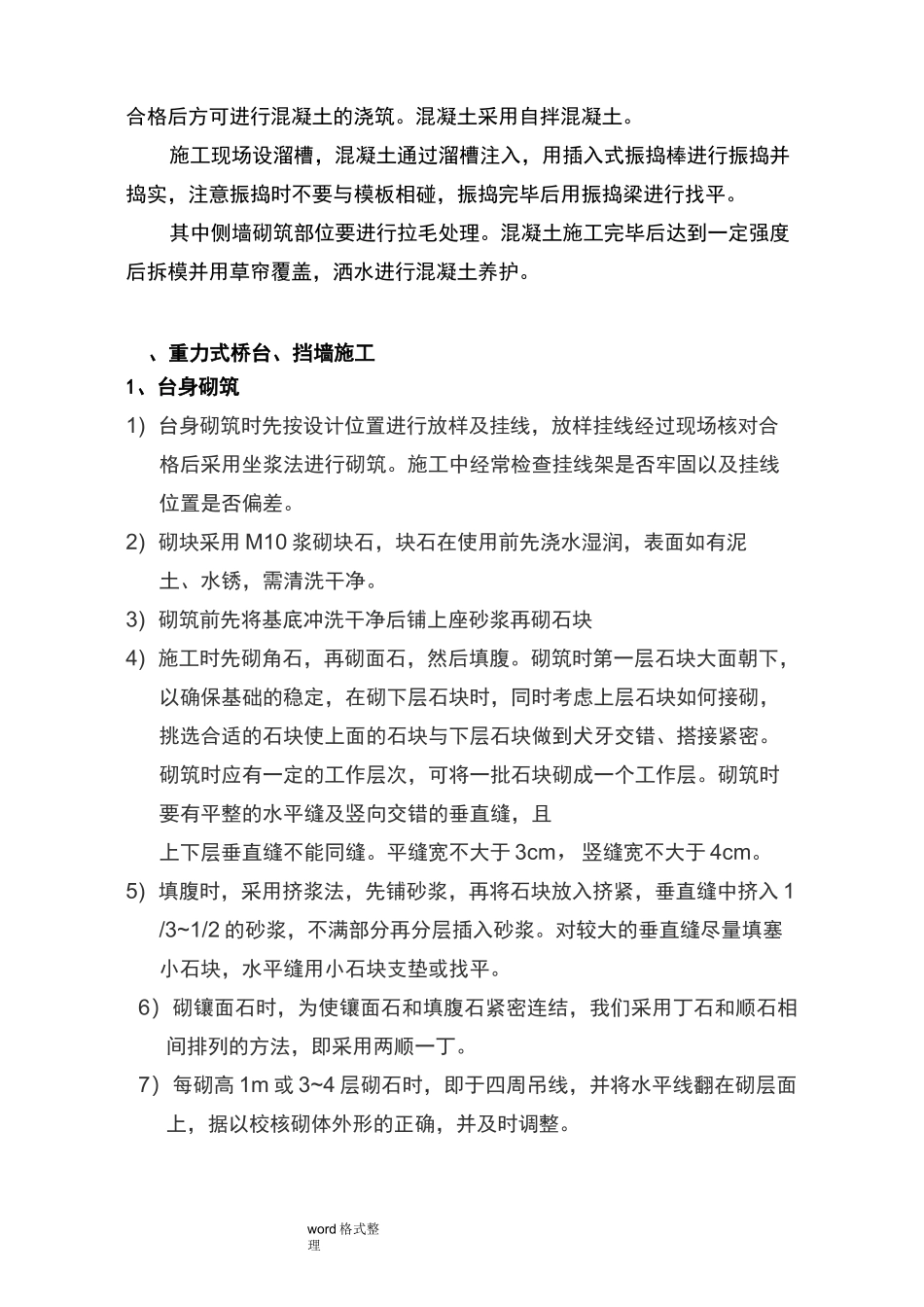 桥梁下部结构施工组织设计4.23_第2页