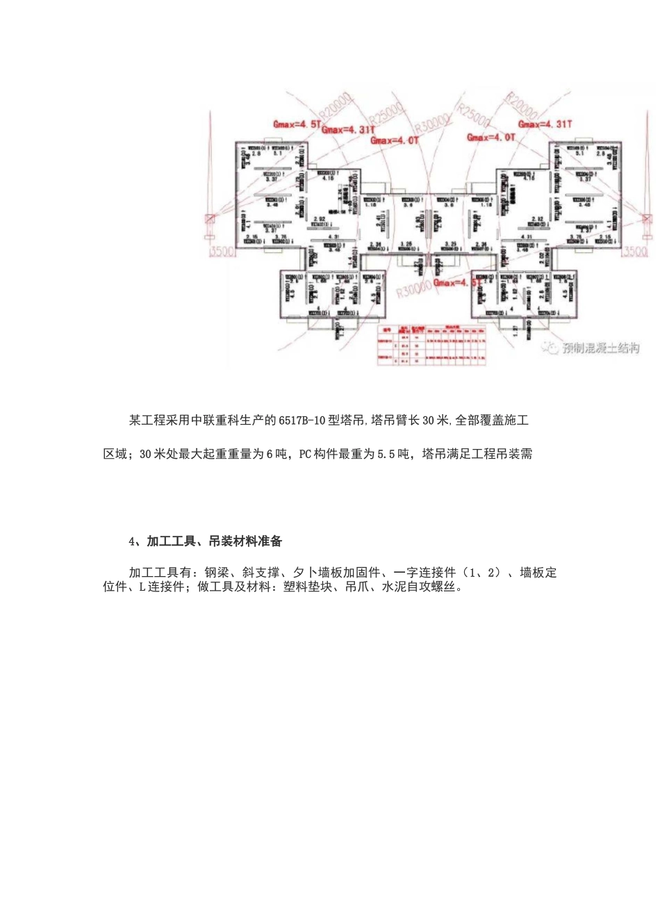 装配式建筑吊装流程_第3页