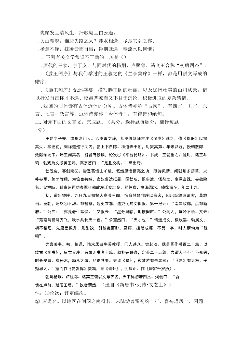 滕王阁序练习题及答案_第2页