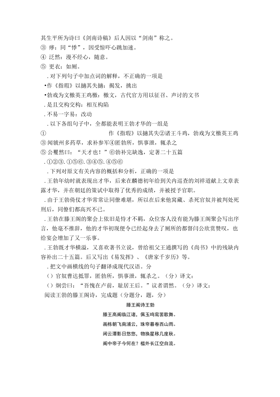 滕王阁序练习题及答案_第3页