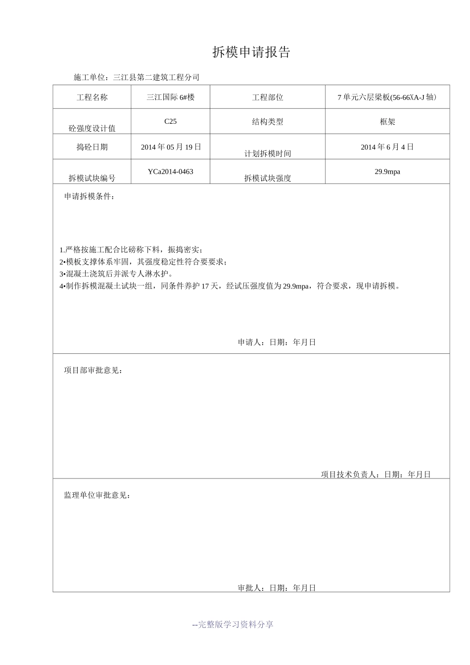 拆模申请报告_第3页