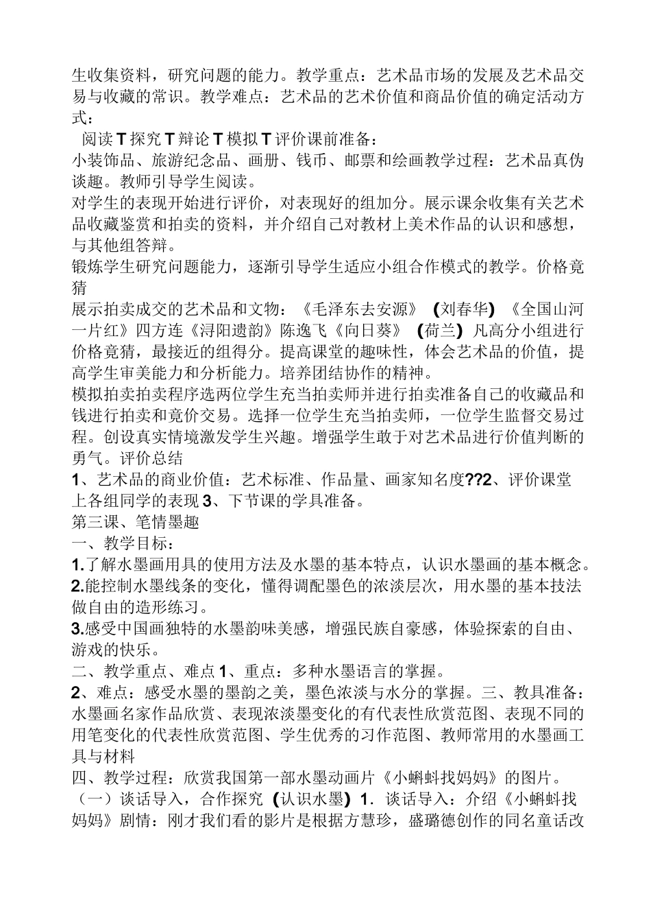 岭南版初中美术教案_第2页