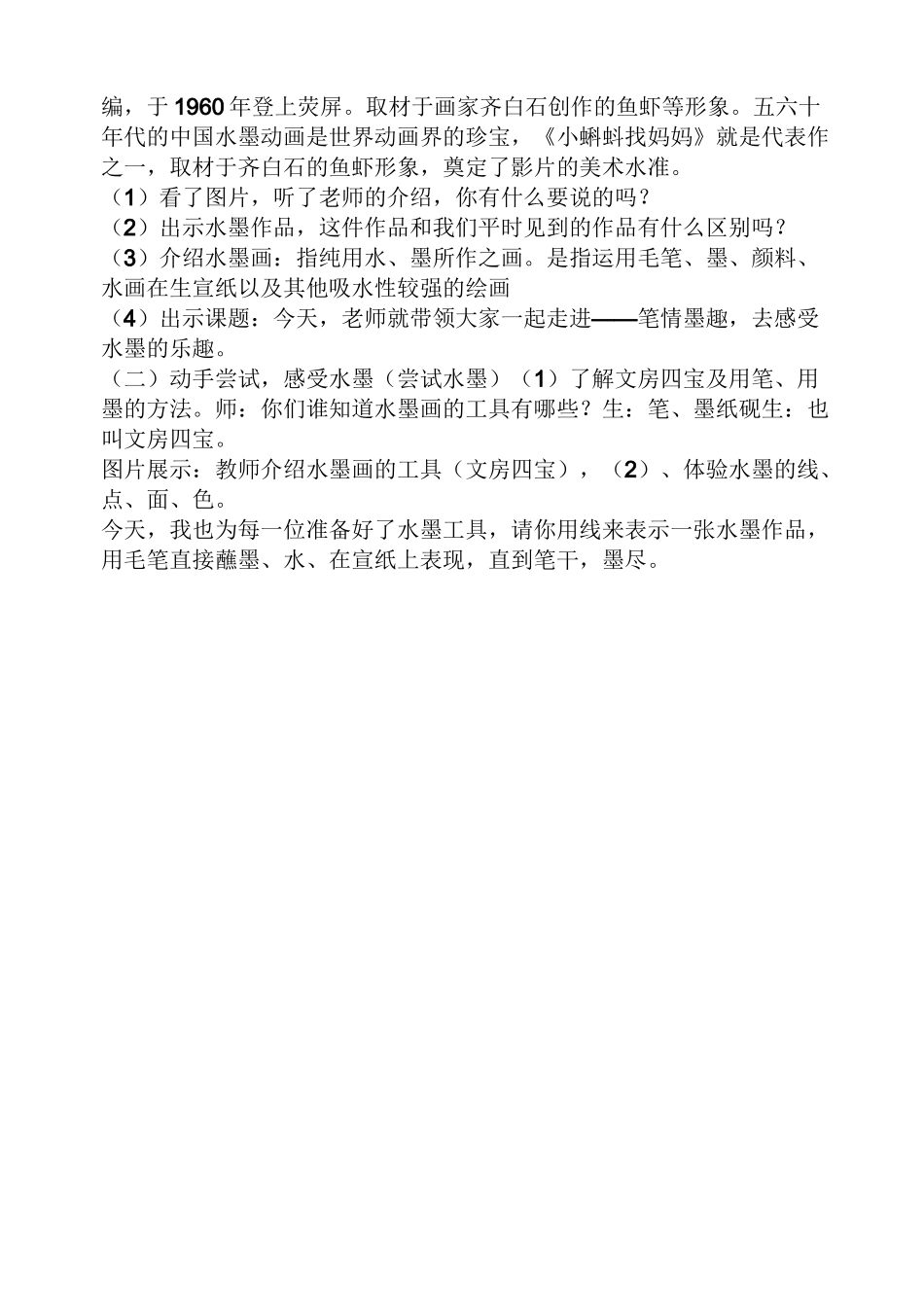 岭南版初中美术教案_第3页