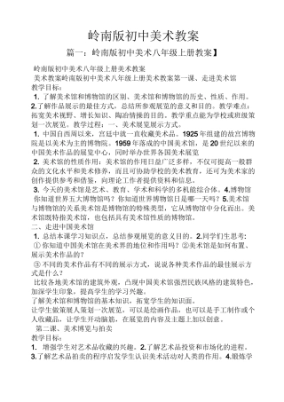 岭南版初中美术教案