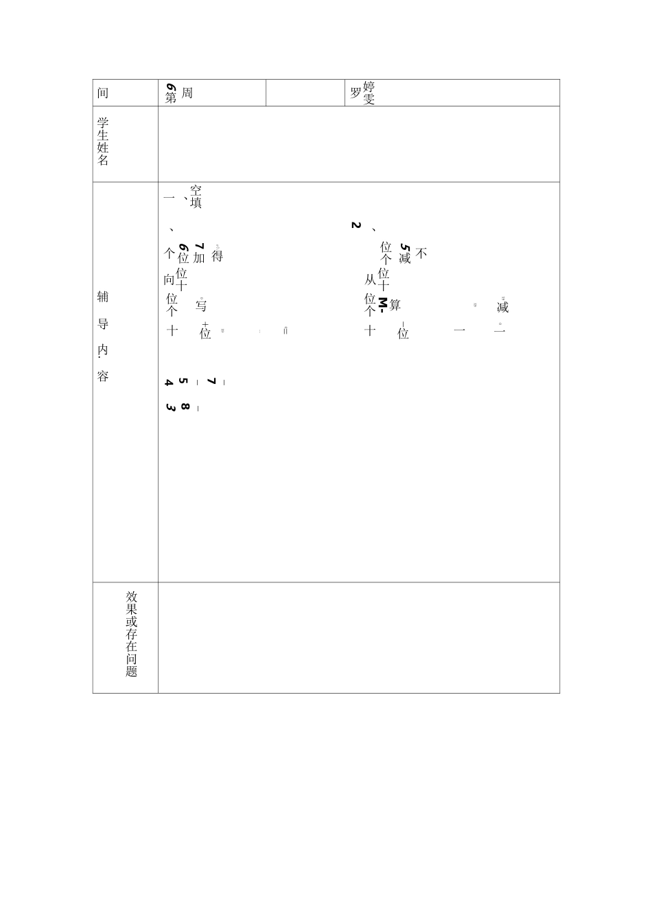 小学二年级数学后进生辅导记录_第2页