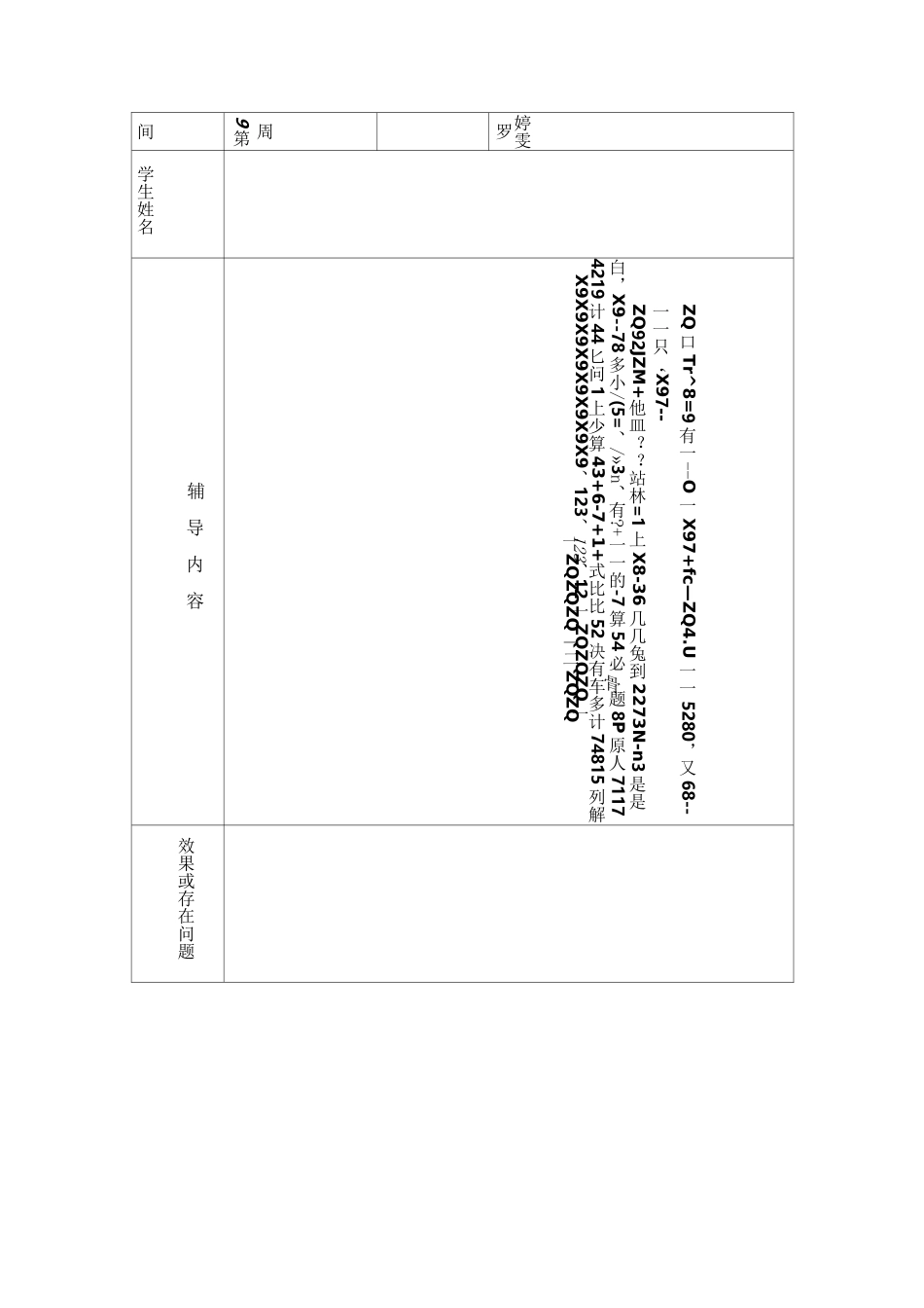 小学二年级数学后进生辅导记录_第3页