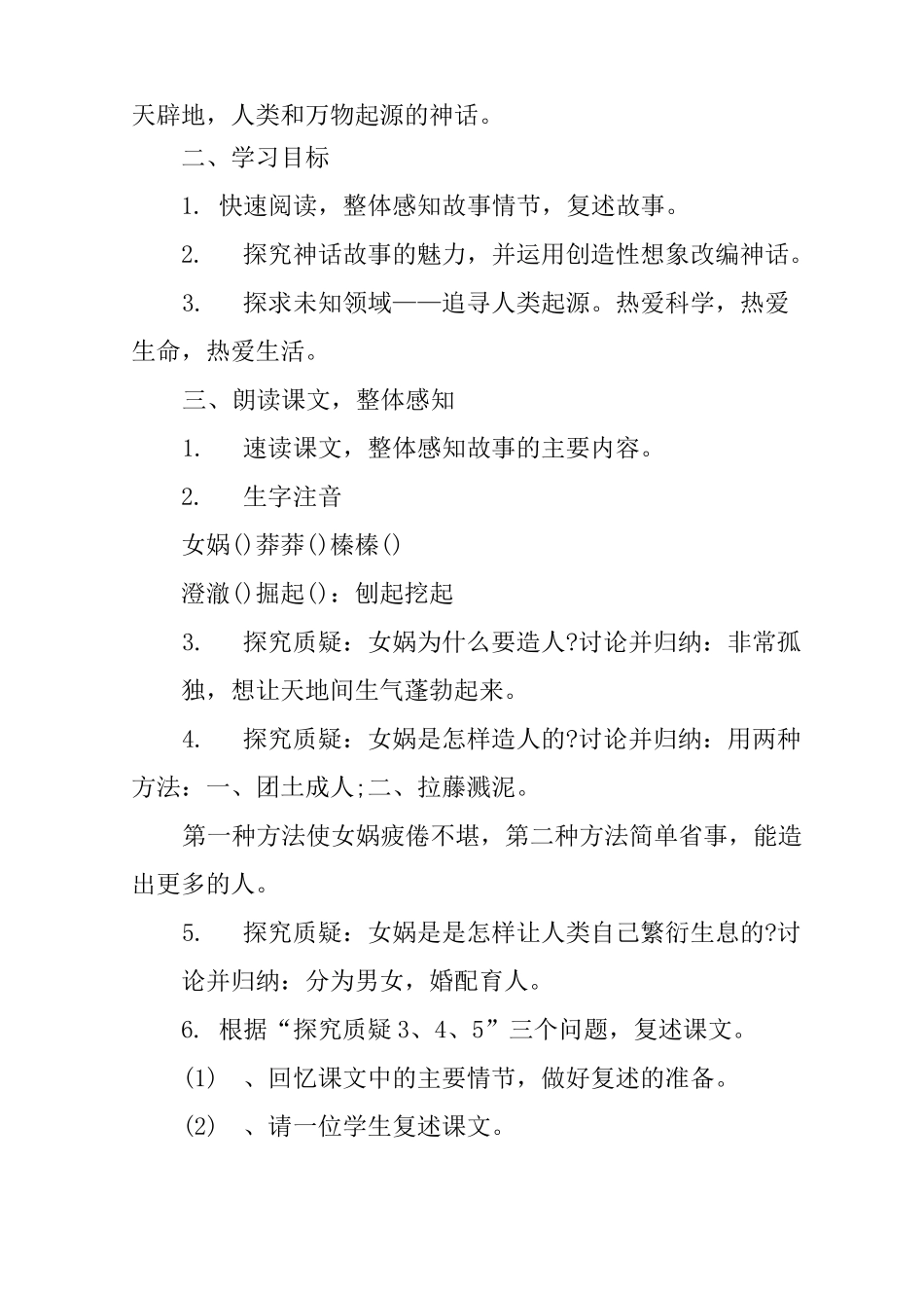 人教版女娲造人教案_第3页
