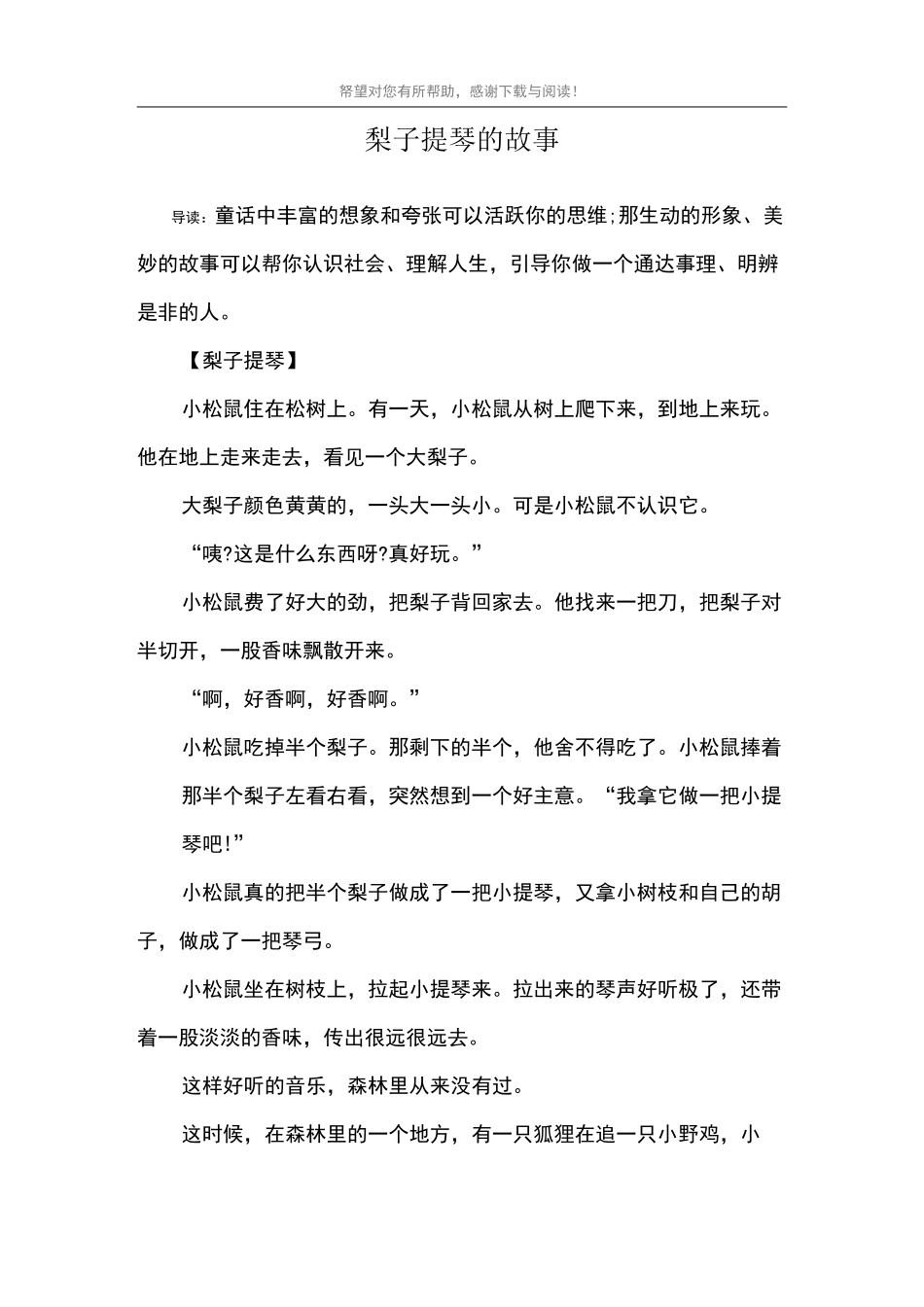 梨子提琴的故事_第1页