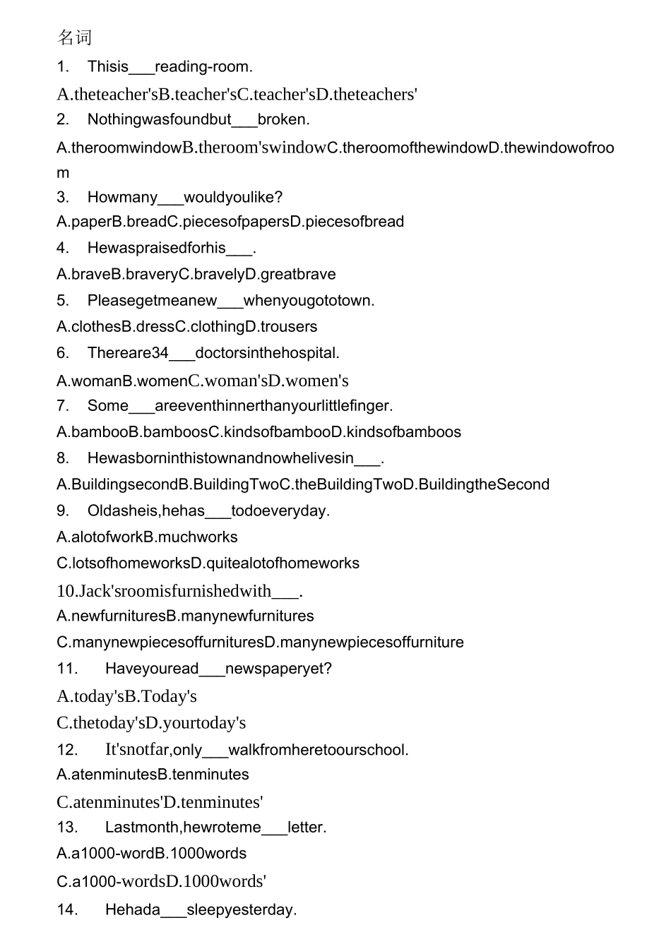 (完整版)初中英语名词练习题名词_第1页