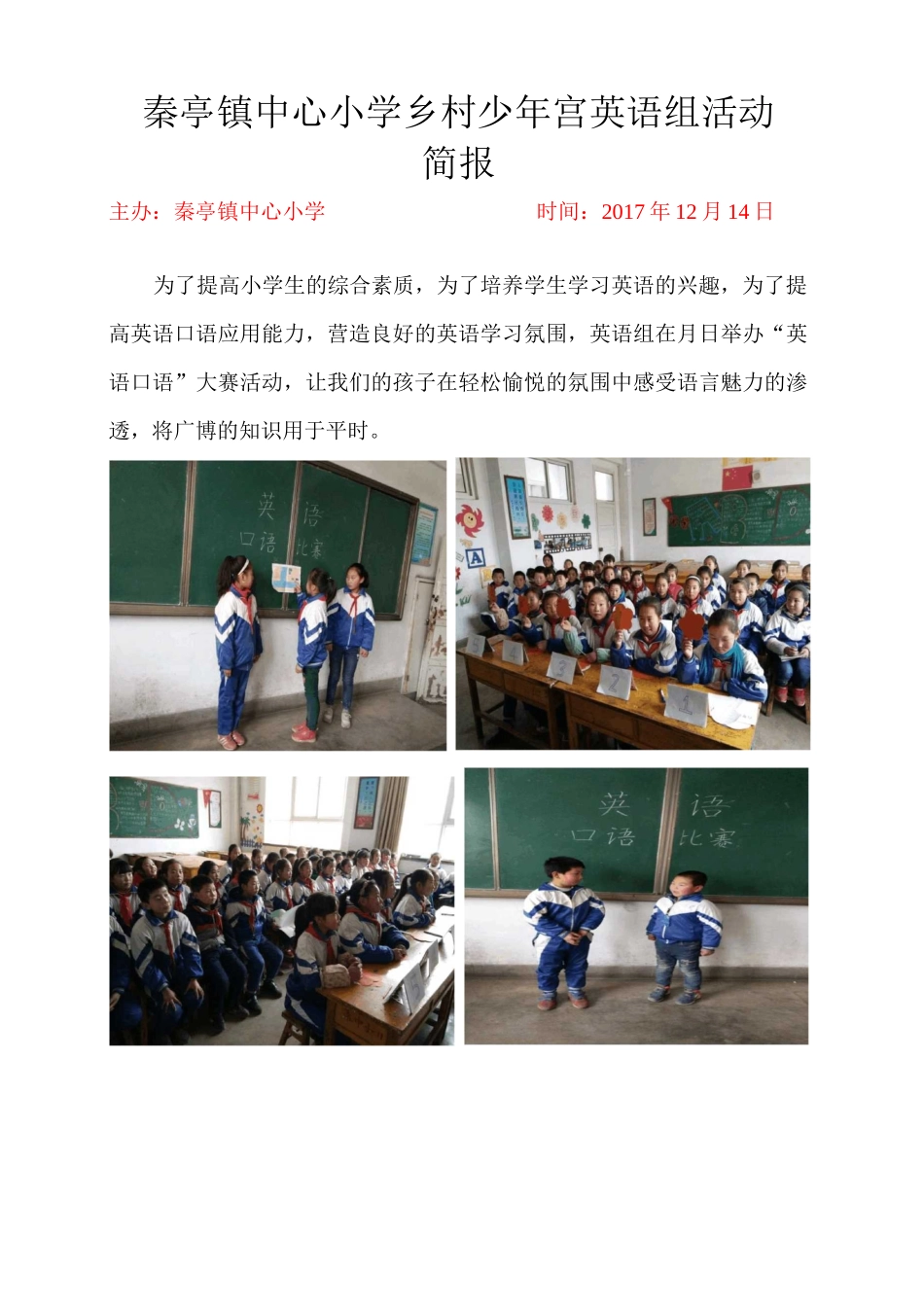 英语组活动简报_第1页