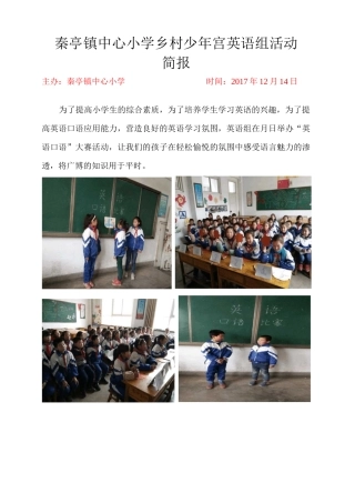 英语组活动简报