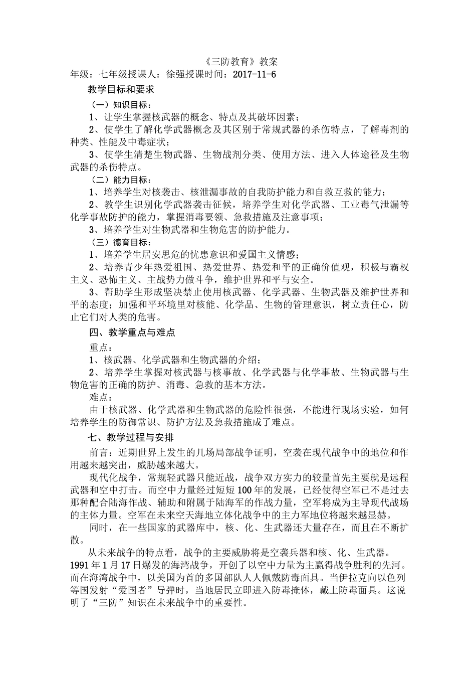 三防知识教育教案_第1页