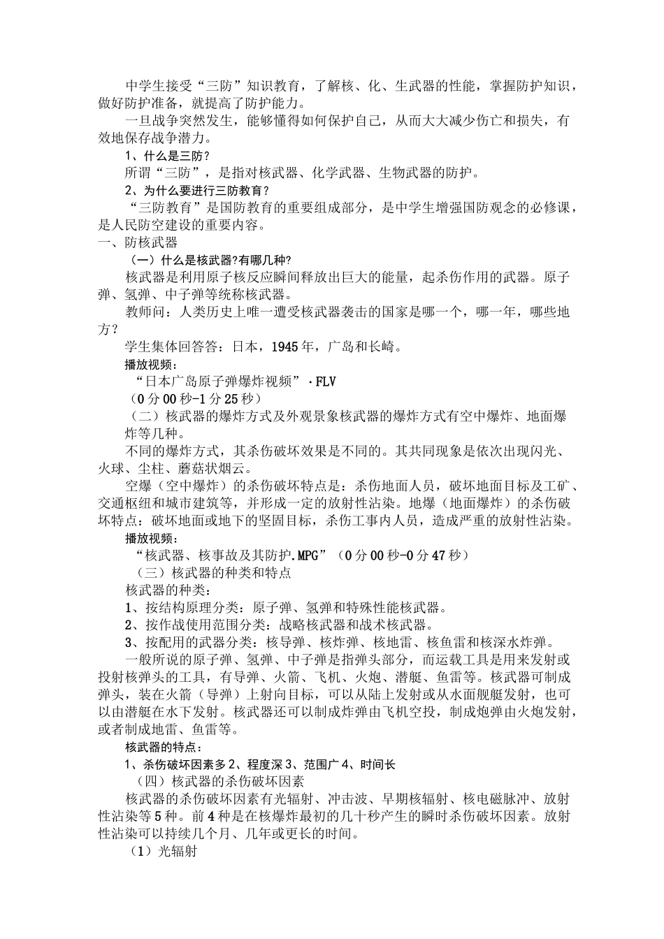 三防知识教育教案_第2页