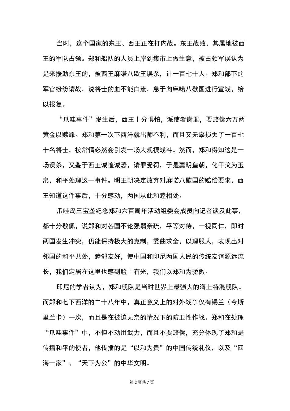 郑和下西洋的故事_第2页