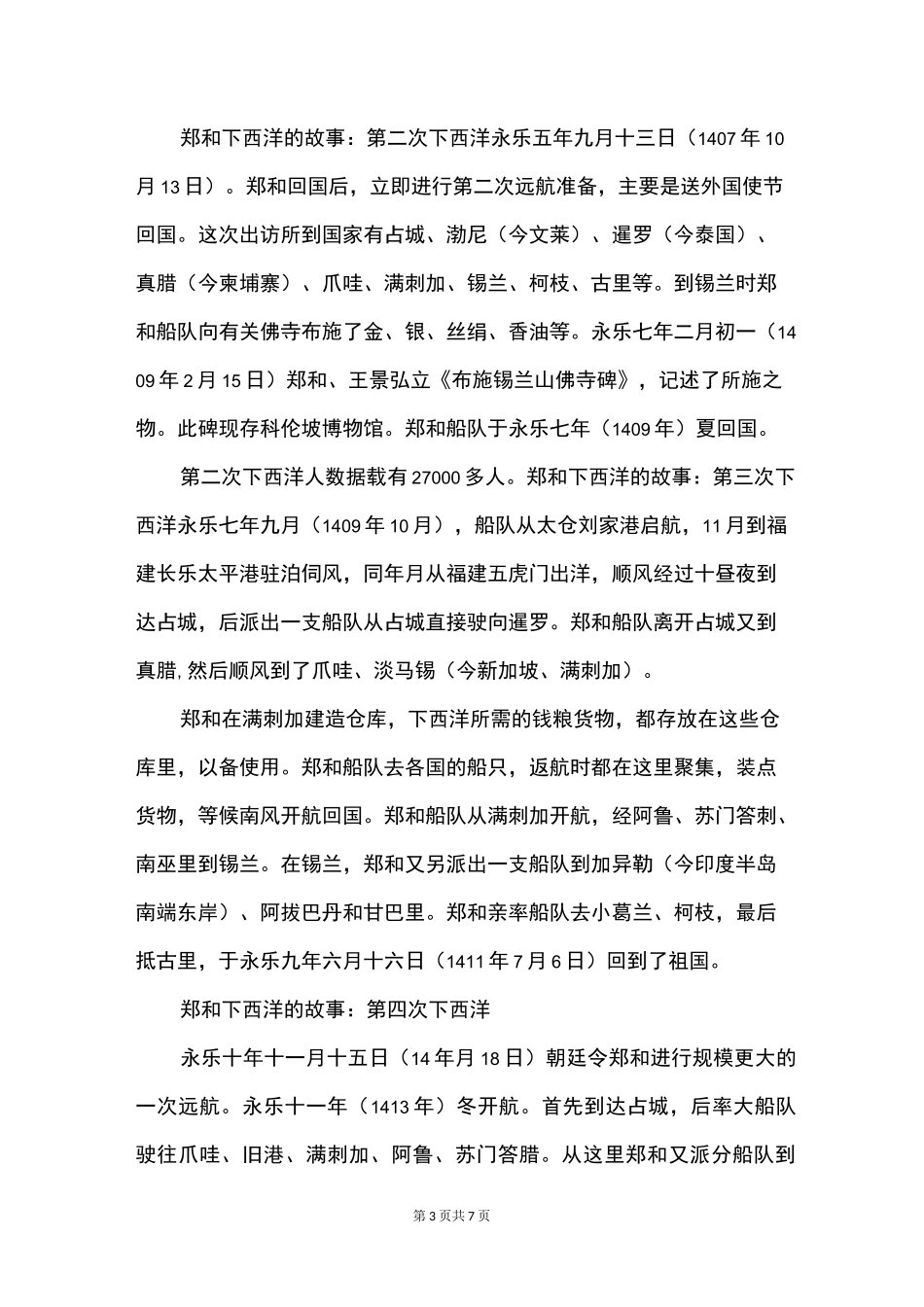 郑和下西洋的故事_第3页