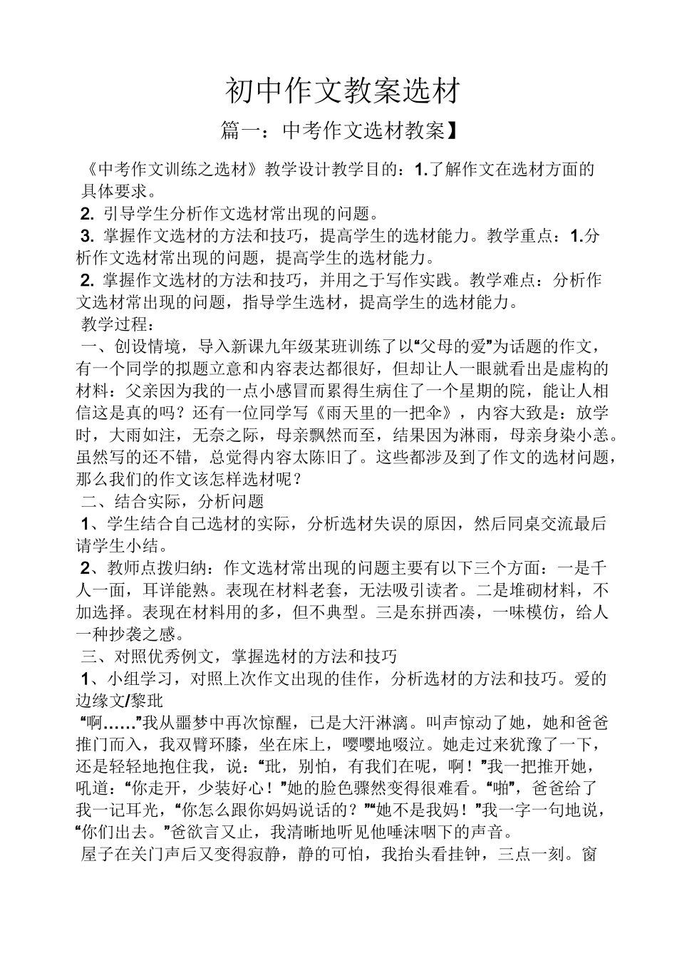 初三作文之初中作文教案选材_第1页