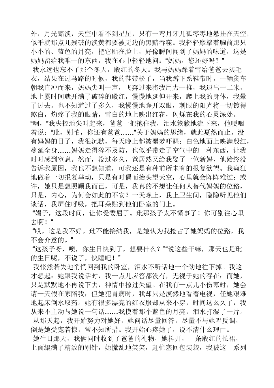 初三作文之初中作文教案选材_第2页