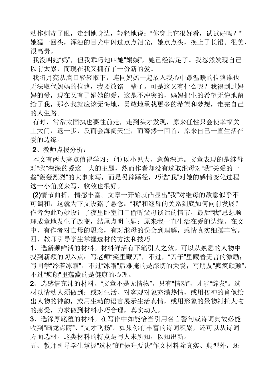 初三作文之初中作文教案选材_第3页