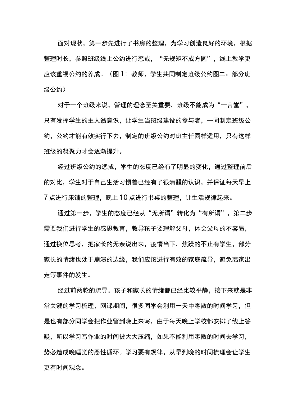 心理案例在线教学中学生的心理疏导_第2页