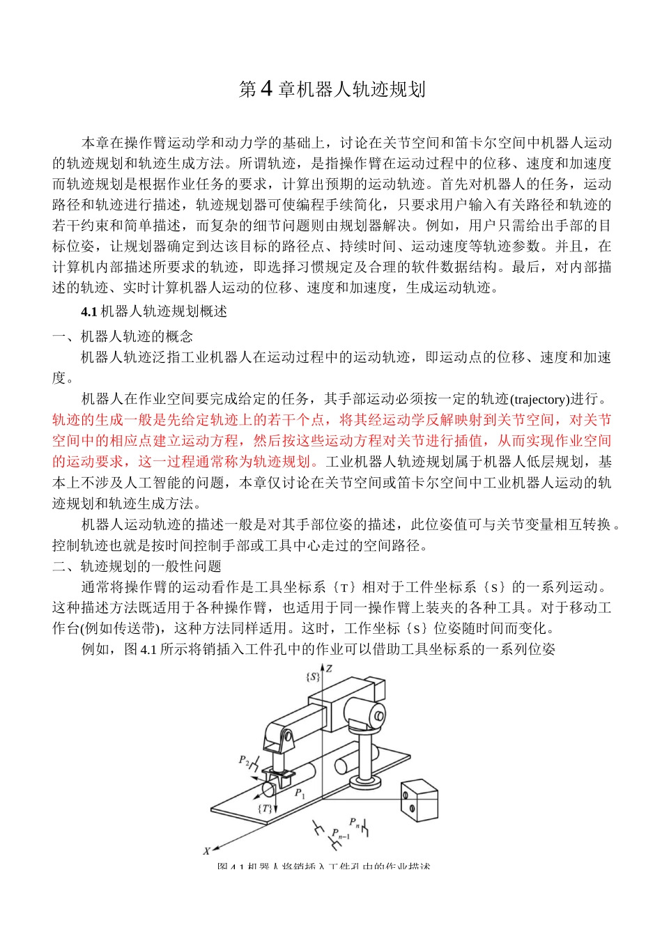 第四章_轨迹规划_第1页