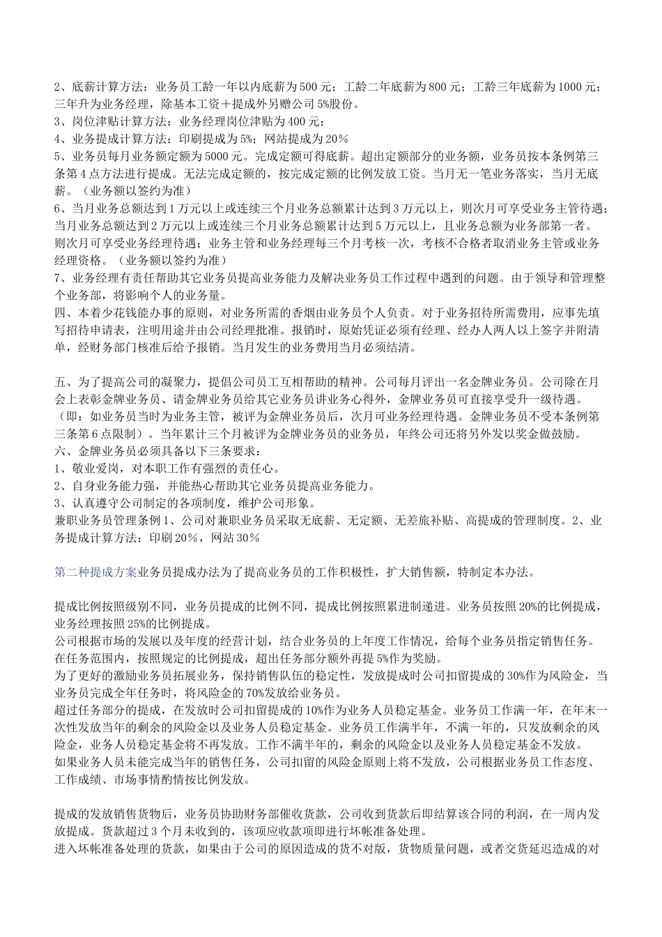 业务提成计算方法_第3页