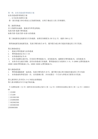 业务提成计算方法
