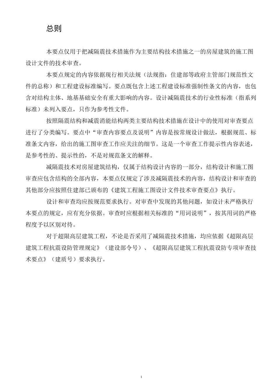 施工图减隔震部分技术审查要点_第3页