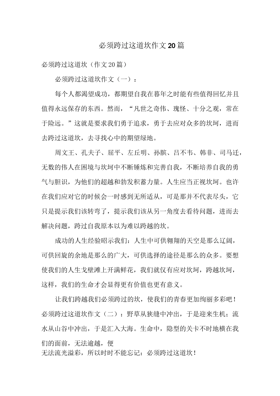 必须跨过这道坎作文20篇_第1页