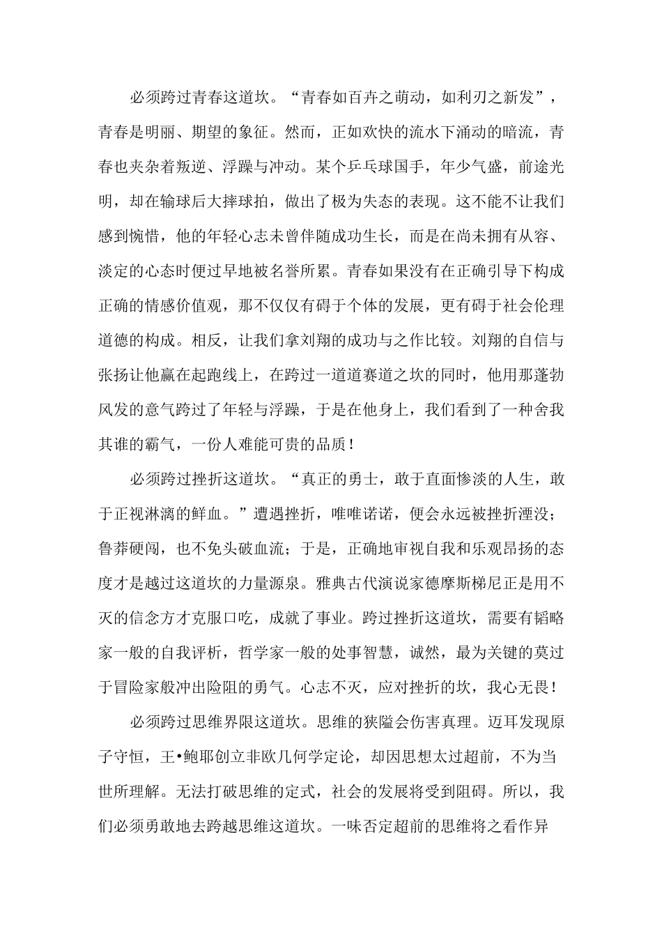 必须跨过这道坎作文20篇_第2页