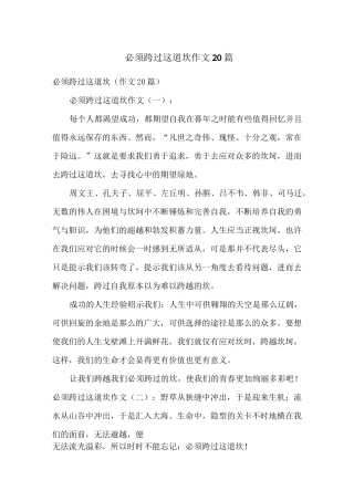必须跨过这道坎作文20篇
