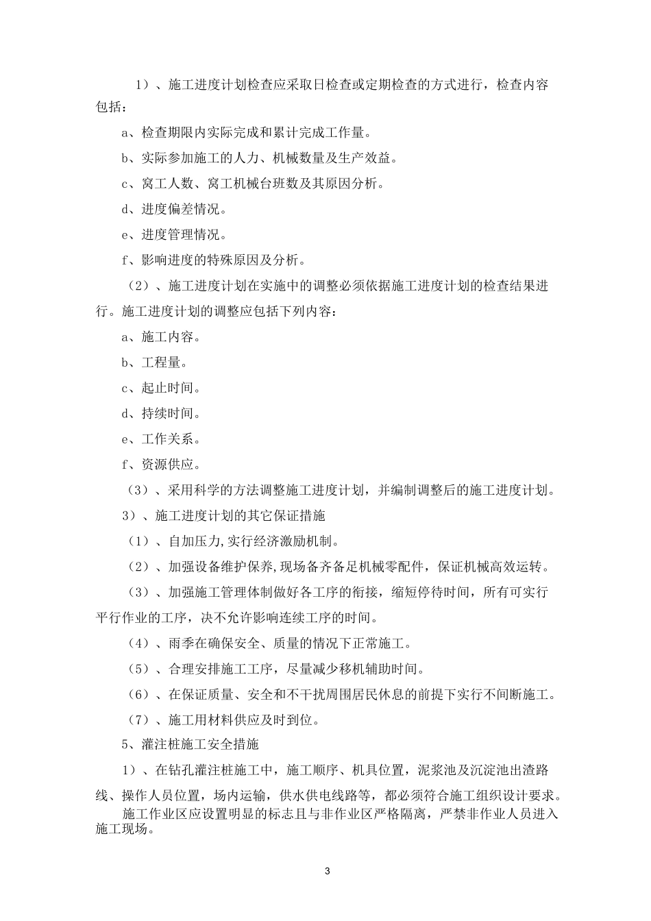 质量通病的防治和关键部位施工质量保证措施_第3页